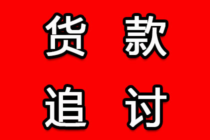 为李医生成功追回60万医疗设备款